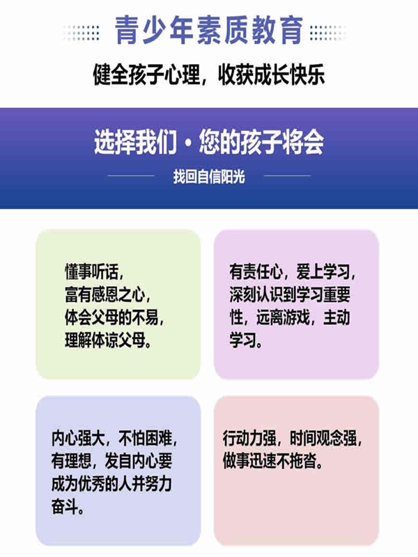 安徽合肥幫助叛逆網癮孩子心理教育學校名單公布一覽-圖2