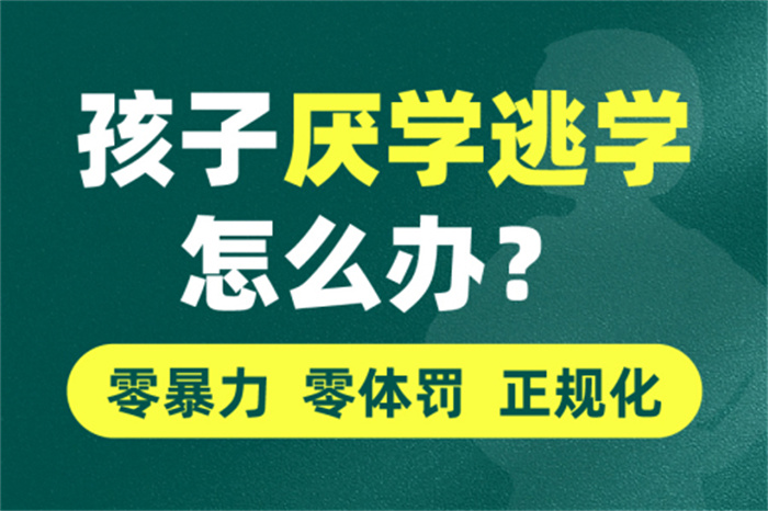  贛州崇義厭學叛逆孩子學校：可免費到校參觀-圖1