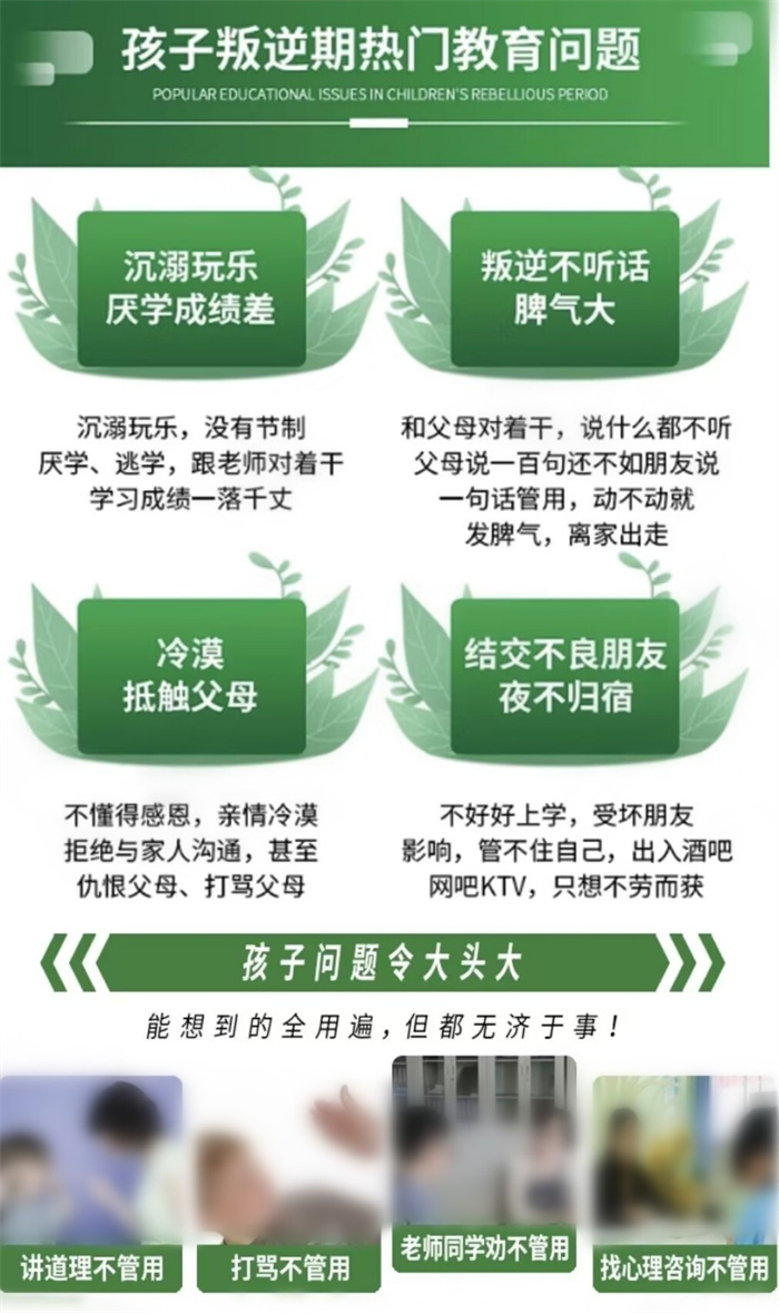 紐特叛逆管教學(xué)校在哪兒？全國(guó)最好的青少年叛逆心理疏導(dǎo)學(xué)校-圖2