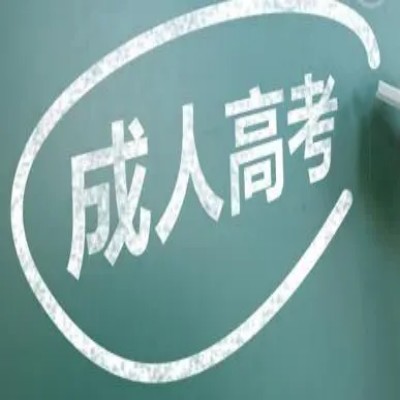 2025年安慶師范大學成人高考招生簡章官方發布一覽表