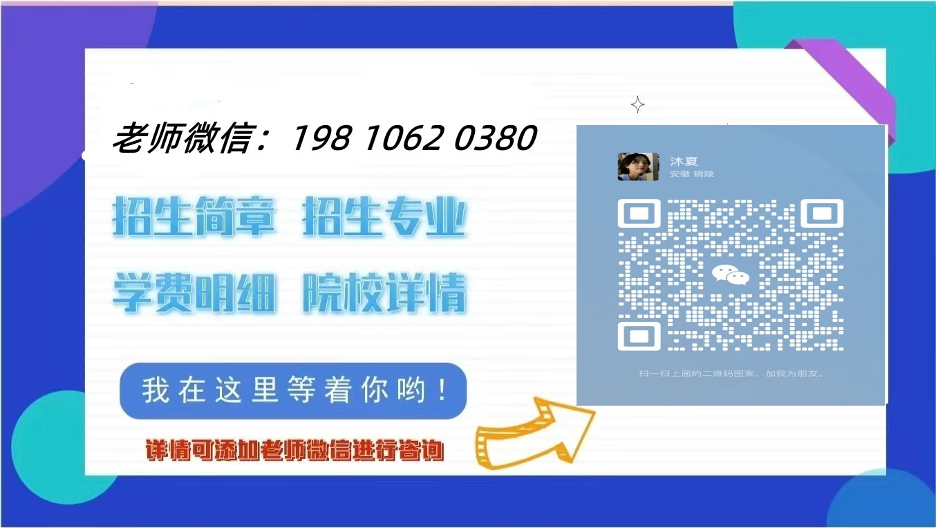 2025年安慶師范大學成人高考招生簡章官方發布一覽表-圖6