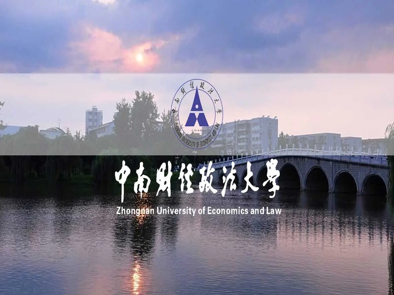 2025年中南財經政法大學成人高考（函授）招生簡章-圖1