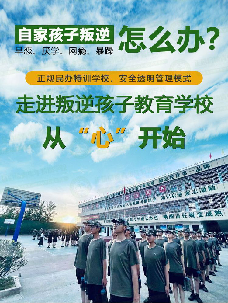  十大叛逆少年教育基地盤點：助力孩子轉變，家長同步成長-圖2