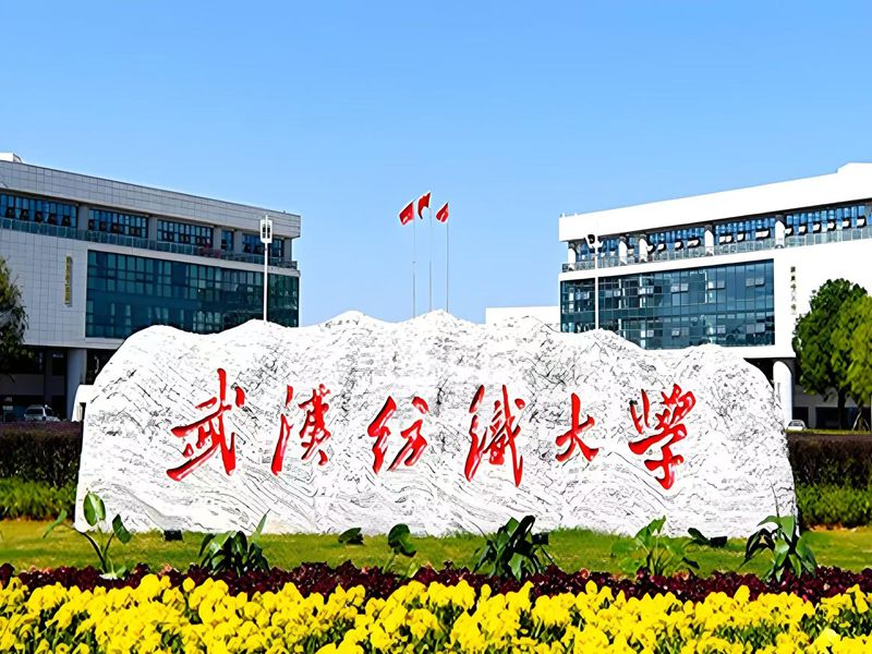 2025年武漢紡織大學(xué)繼續(xù)教育學(xué)院成人高考報(bào)名函授專業(yè)招生簡(jiǎn)章-圖1