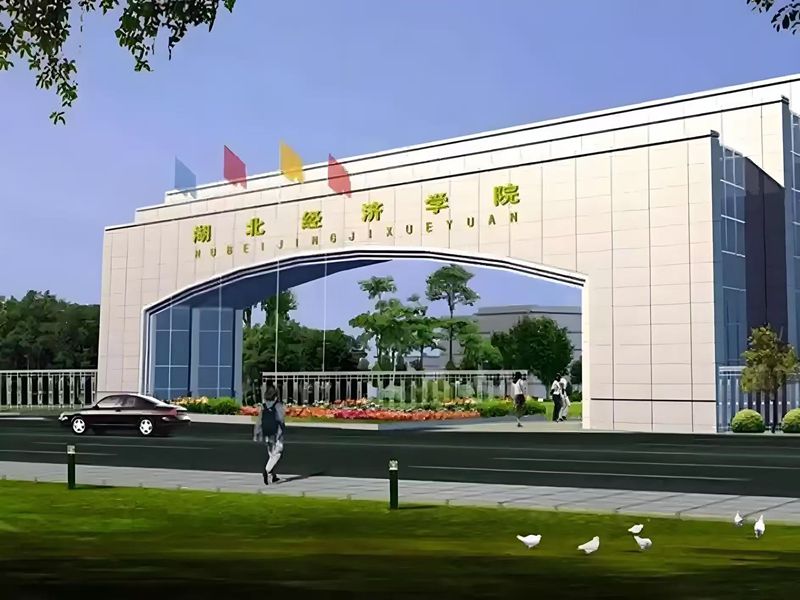 2025年湖北經(jīng)濟(jì)學(xué)院繼續(xù)教育學(xué)院成人高考函授招生簡章-圖1