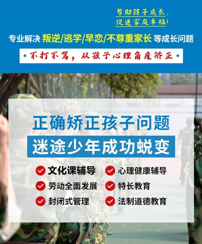 河南口碑，效果不錯的叛逆孩子管教學校一覽官方介紹-圖2