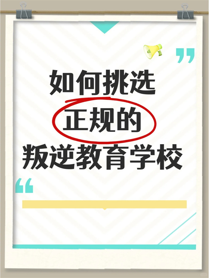  黃山歙縣少年封閉式學(xué)校榜單匯總-圖1