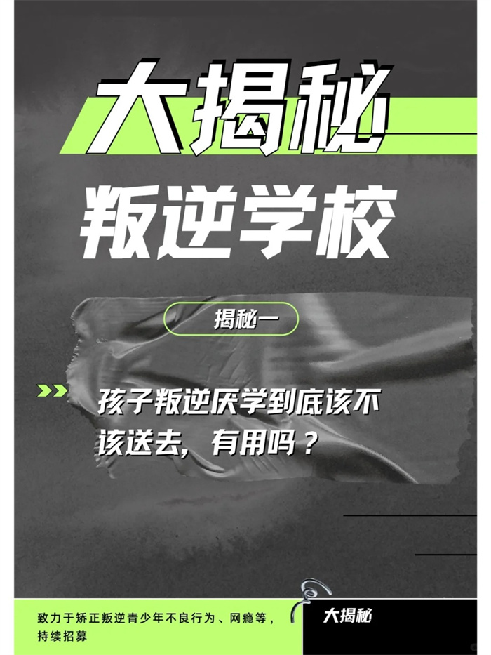  自貢叛逆期問題小孩教育學(xué)校：挽救叛逆孩子-圖2