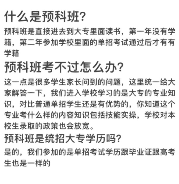  2025年安徽省中職生（技校生）分類(lèi)考試/單招落榜怎么辦？——安徽工貿(mào)公辦預(yù)科班-圖1