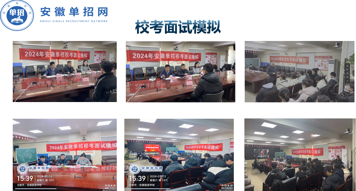  2025年安徽單招分類輔導(dǎo)班(升學(xué)無憂+校考模擬) 升學(xué)有保障——安徽單招網(wǎng)-圖3