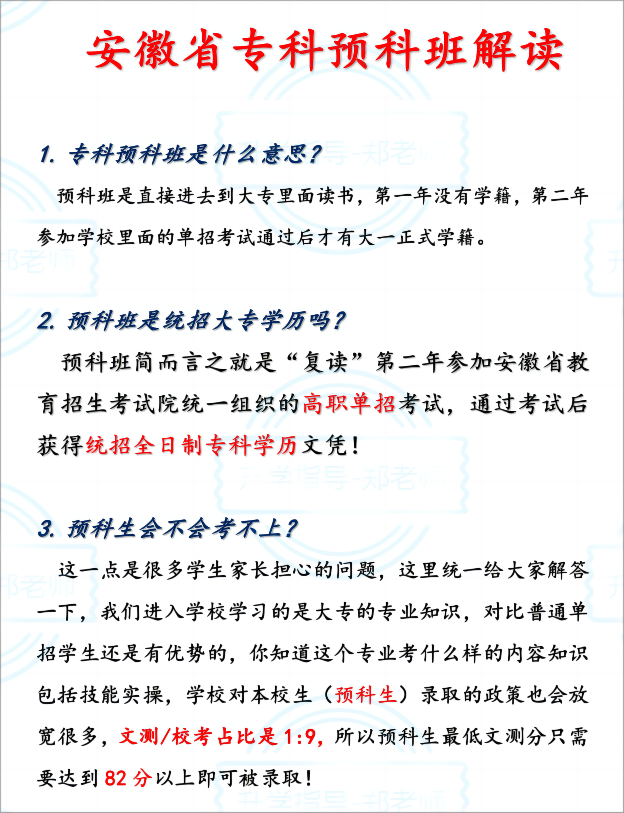 2025年安徽省單招/春季高考落榜了怎么辦？安徽工貿公辦預科班-圖1