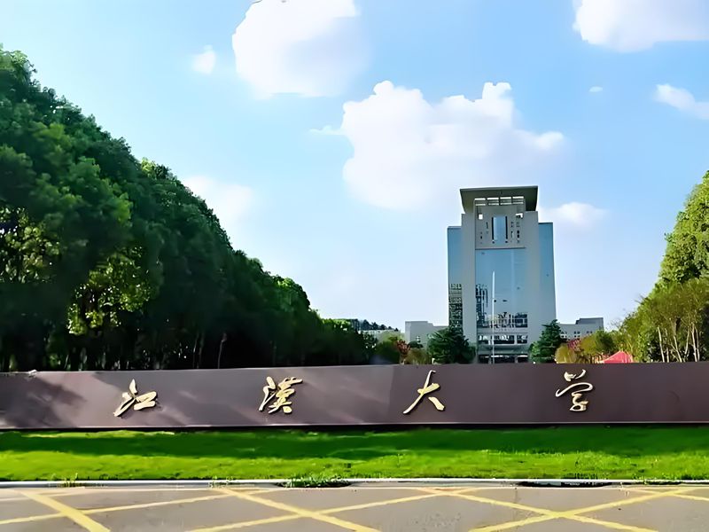 2025年江漢大學(xué)成人高考（函授）招生簡章——官方報(bào)考指南+官方入口-圖1
