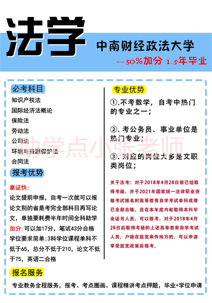 2025年為什么推薦你報考中南財經政法大學的自考法學？-圖2