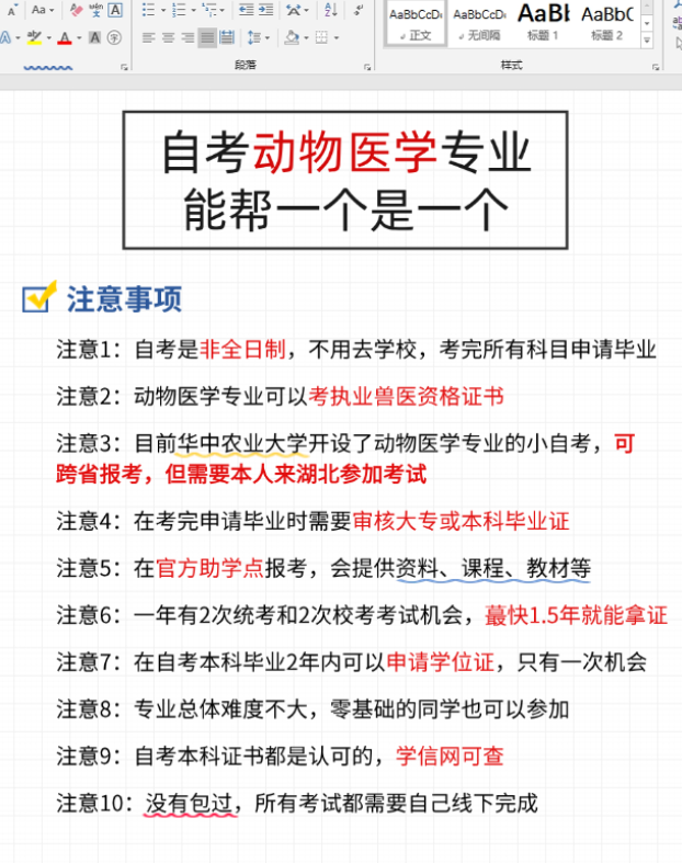 2025年湖北自考動物醫(yī)學(xué)專業(yè)報考指南-圖1