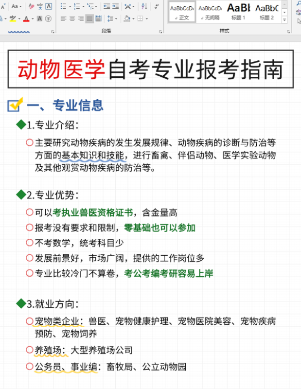 2025年湖北自考動物醫(yī)學(xué)專業(yè)報考指南-圖2