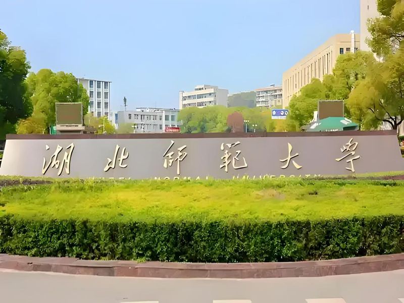 2025年湖北師范大學成人高考函授招生報名英語專業——官網發布最新招生簡章及報名入口一覽-圖1