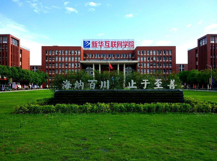 2025年安徽新華電腦專修學(xué)院招生簡(jiǎn)章-報(bào)考指南-官方報(bào)名入口-圖2