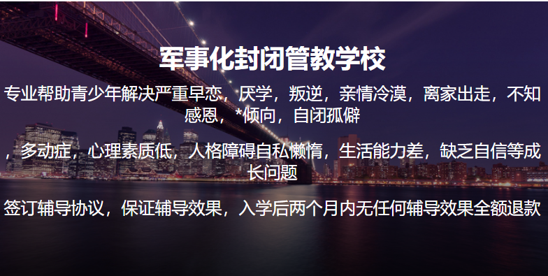 精選叛逆學校盤點！江西十大軍事化封閉式叛逆學校排行榜-圖4