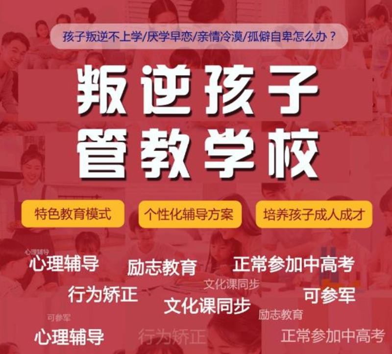 封閉式管理的河南十大叛逆厭學青少年管教學校精選推薦-圖2