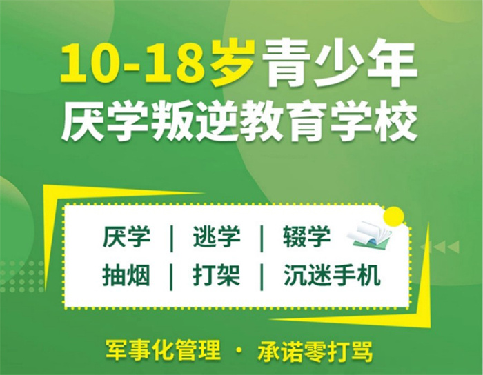 2025年秦皇島十大專門教育叛逆孩子的學校名單排名-圖1