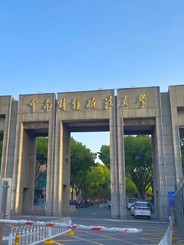 中南財經政法大學成人自考畢業指南-圖1
