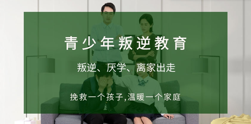 2025四川成都青羊區青春期叛逆與網癮矯正學校名單-圖1