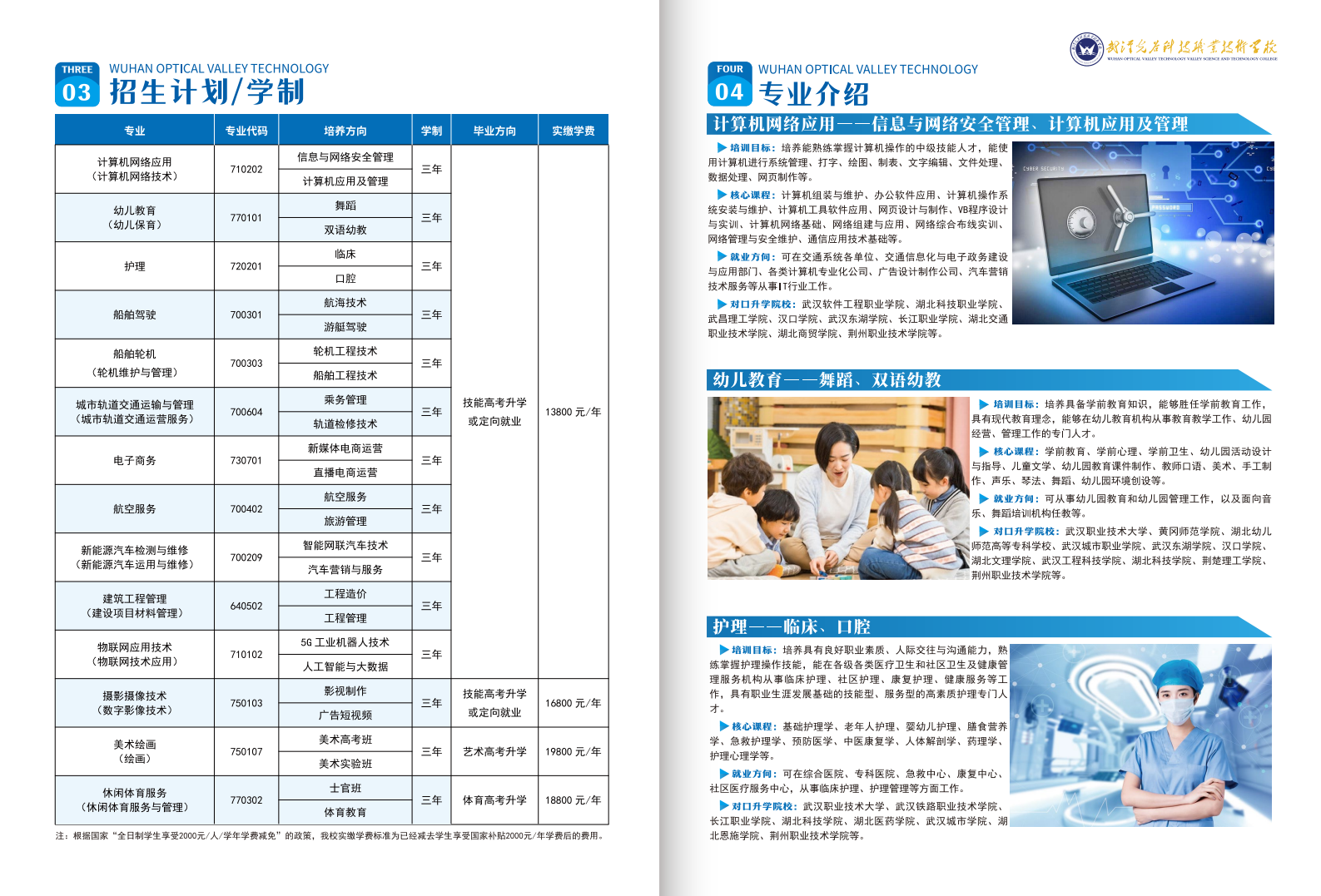 武漢光谷科技職業(yè)技術(shù)學(xué)校2025年學(xué)費(fèi)、收費(fèi)多少-圖1