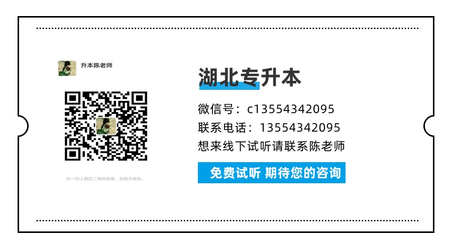 武漢專升本培訓(xùn)機(jī)構(gòu)排名怎么樣？推薦幾家口碑不錯(cuò)的機(jī)構(gòu) -圖3