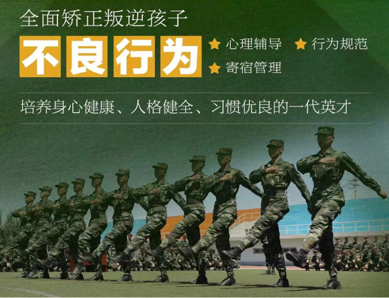 恩施地區(qū)青少年全封閉式特訓(xùn)營(yíng)(叛逆厭學(xué)網(wǎng)癮管教學(xué)校)-圖3