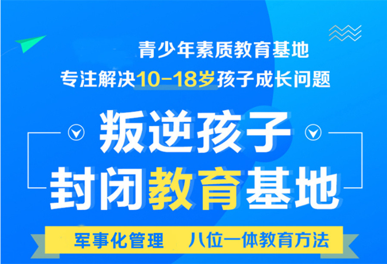黃石地區(qū)青春期叛逆孩子全封閉式特訓(xùn)營(厭學(xué)網(wǎng)癮管教學(xué)校)-圖4