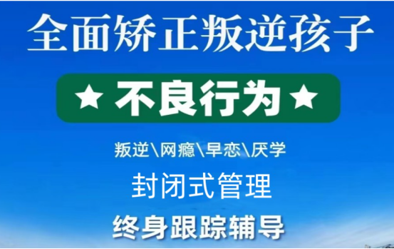 2025湖北十大叛逆孩子軍事化戒網癮學校排行一覽-圖1