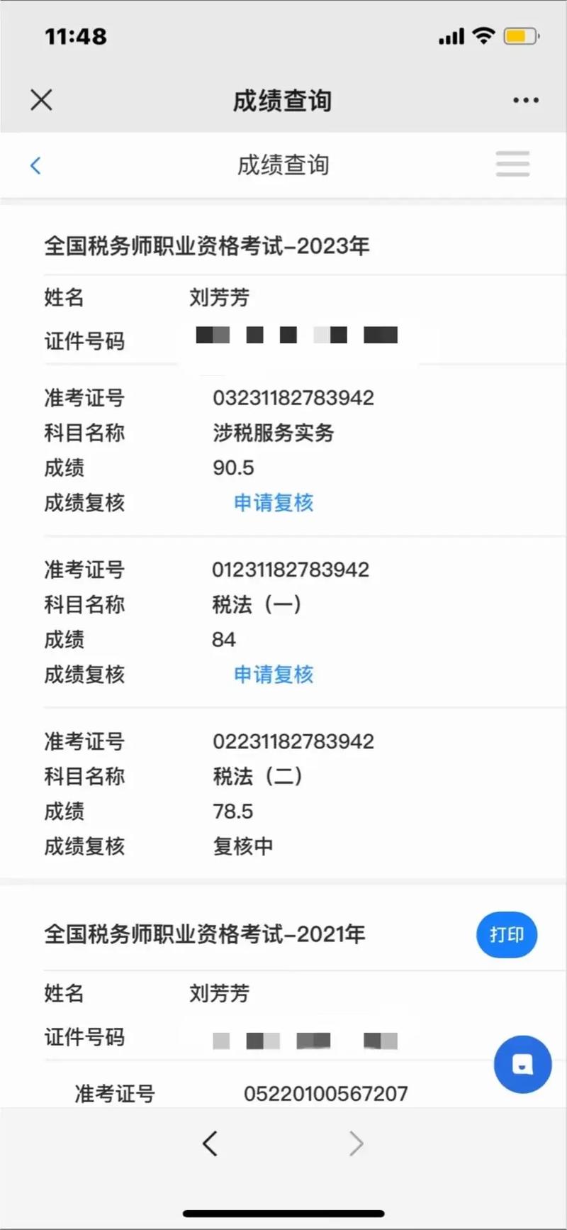 稅務(wù)師分?jǐn)?shù)線是多少-圖1