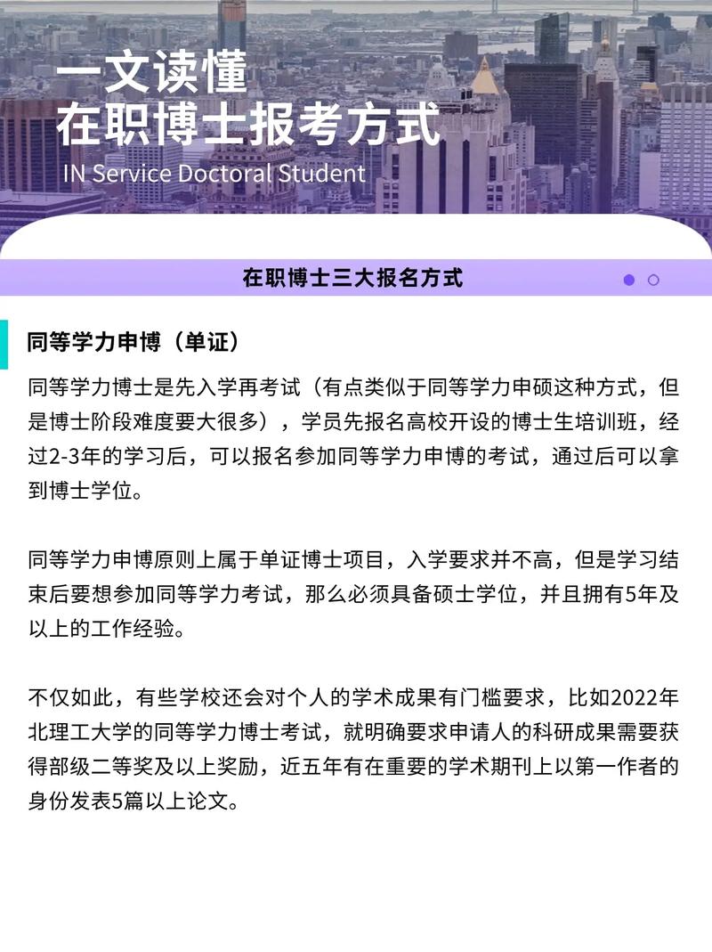 在職博士報(bào)考條件-圖1