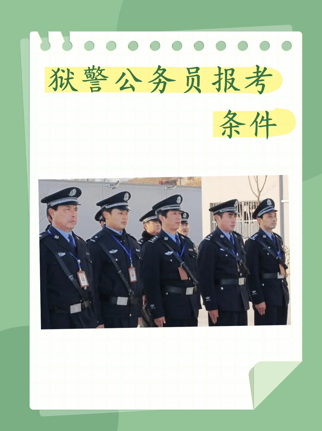 獄警公務員好考嗎 報考條件-圖1
