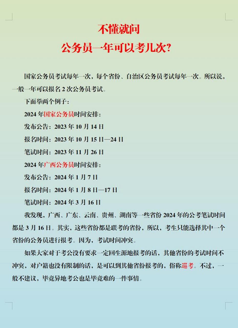 大幾可以報(bào)考公務(wù)員-圖1