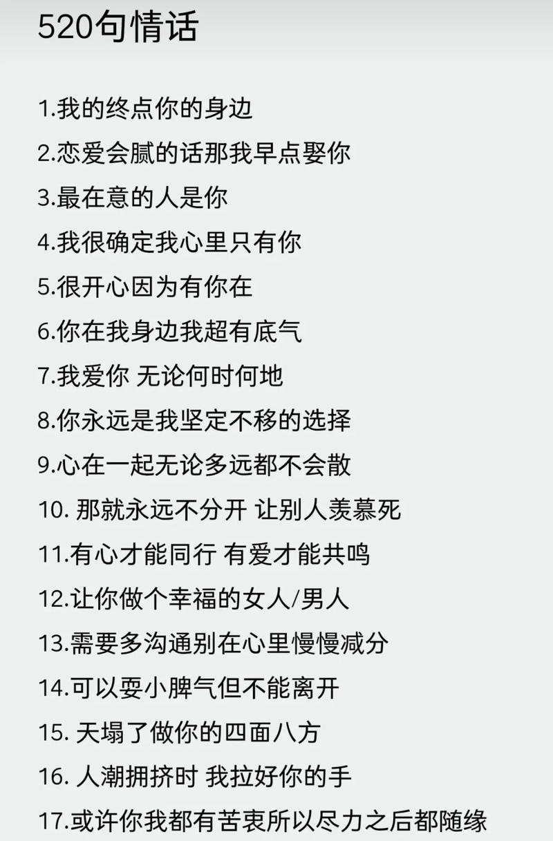 愛她的情話短句-圖1
