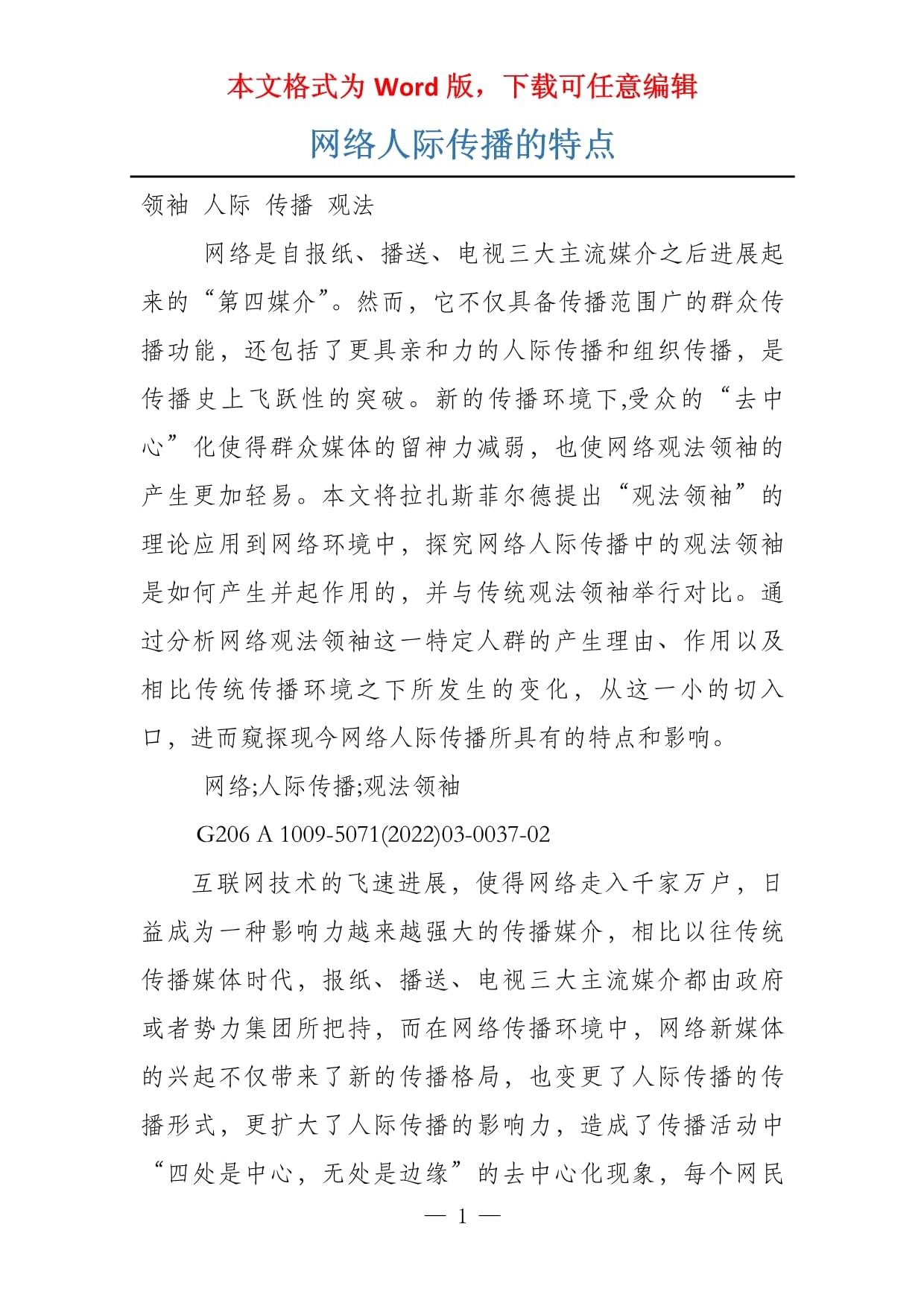 人際傳播的特點(diǎn)有哪些-圖1