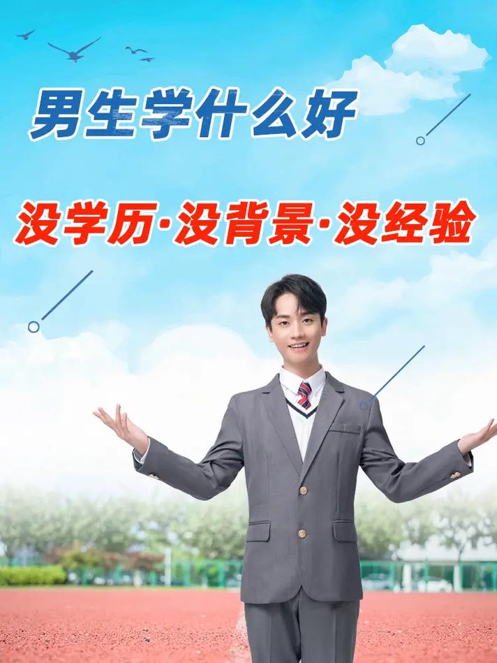 男生學什么技術比較好-圖1
