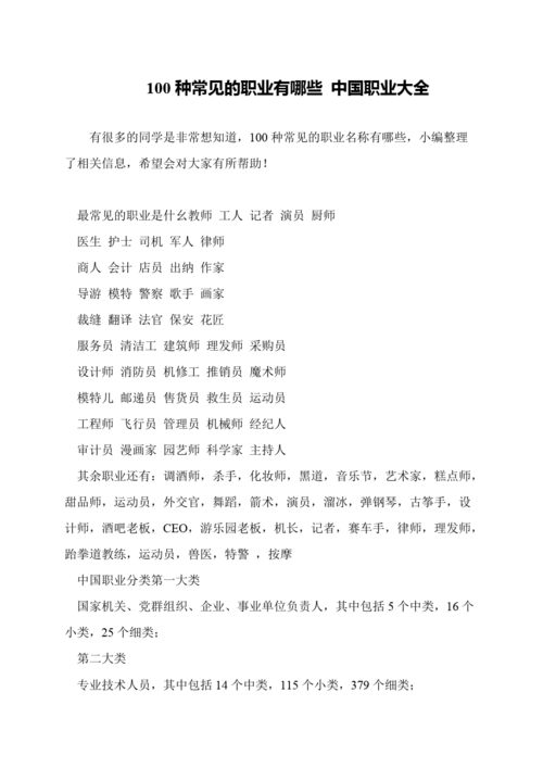 中國有多少種職業(yè)？-圖1