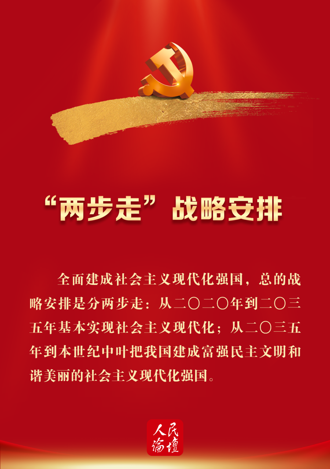 兩步走戰略是什么-圖1