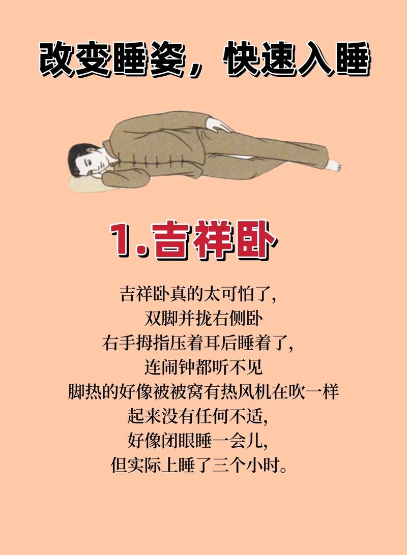 快速入睡的絕招-圖1
