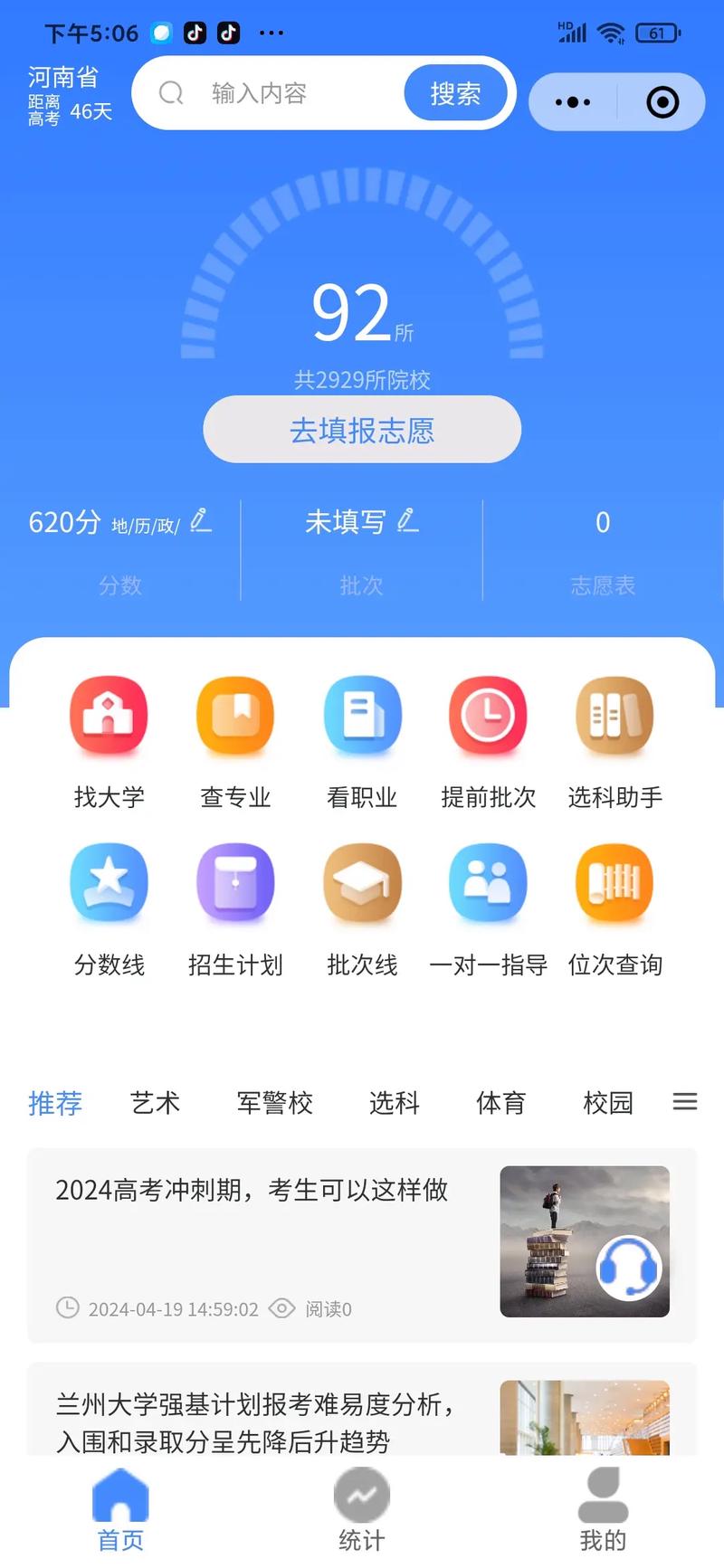 填報志愿的軟件-圖1