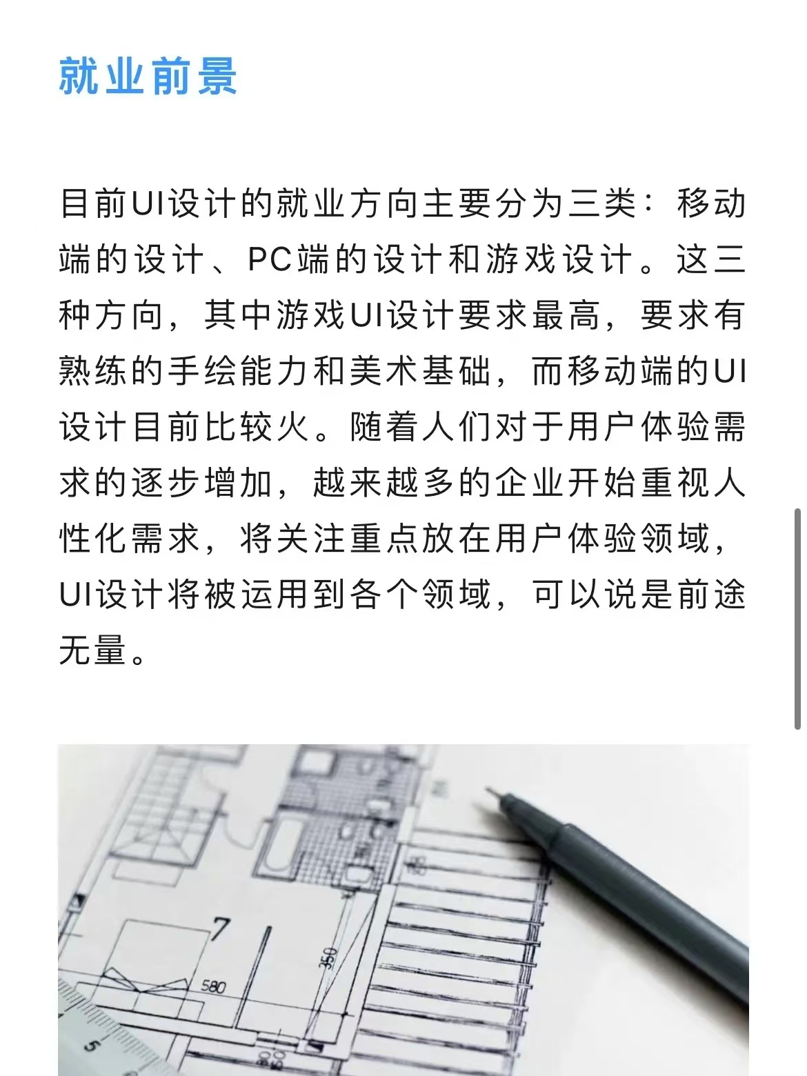 產(chǎn)品設(shè)計(jì)就業(yè)方向-圖1