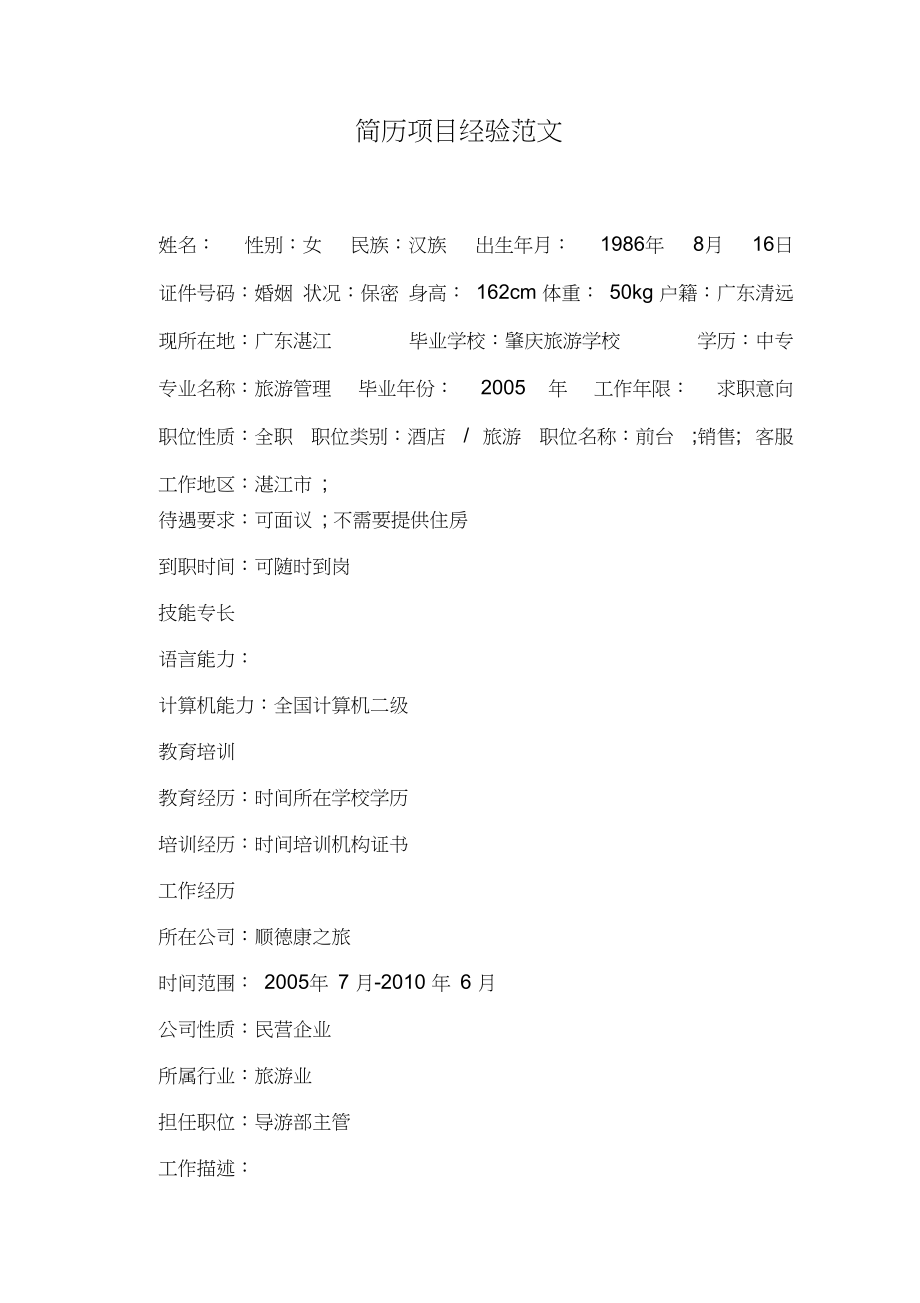 項(xiàng)目經(jīng)驗(yàn)怎么寫(xiě)-圖1