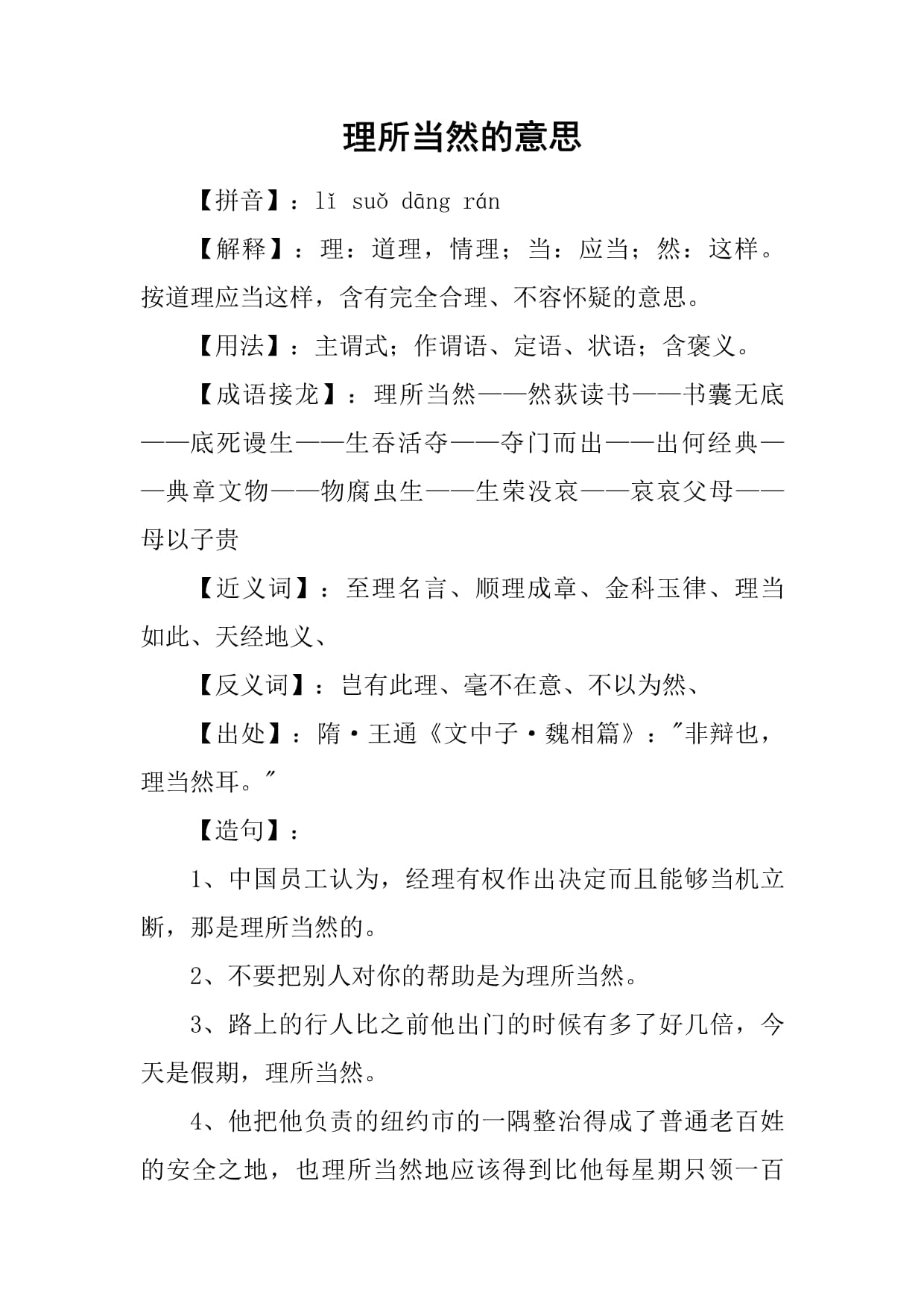 理所當然的意思-圖1