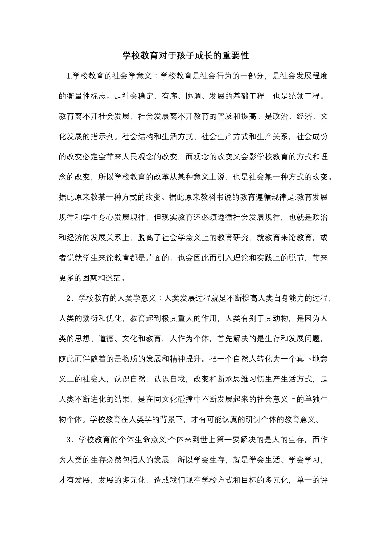 學校教育的重要性-圖1