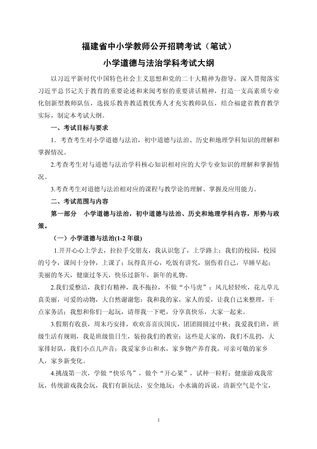 特崗教師考試內(nèi)容-圖1
