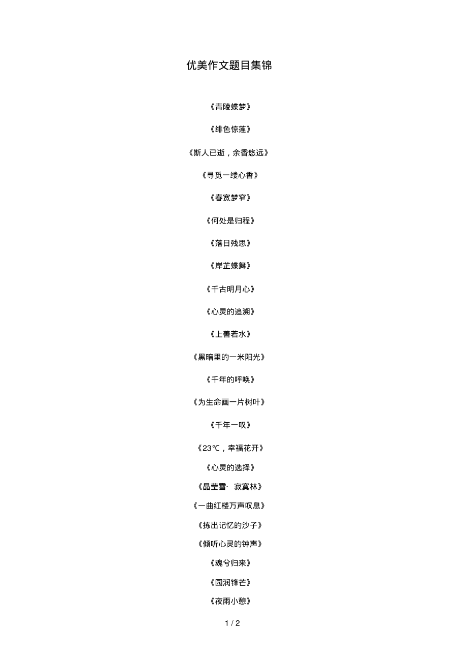 新穎的作文題目-圖1
