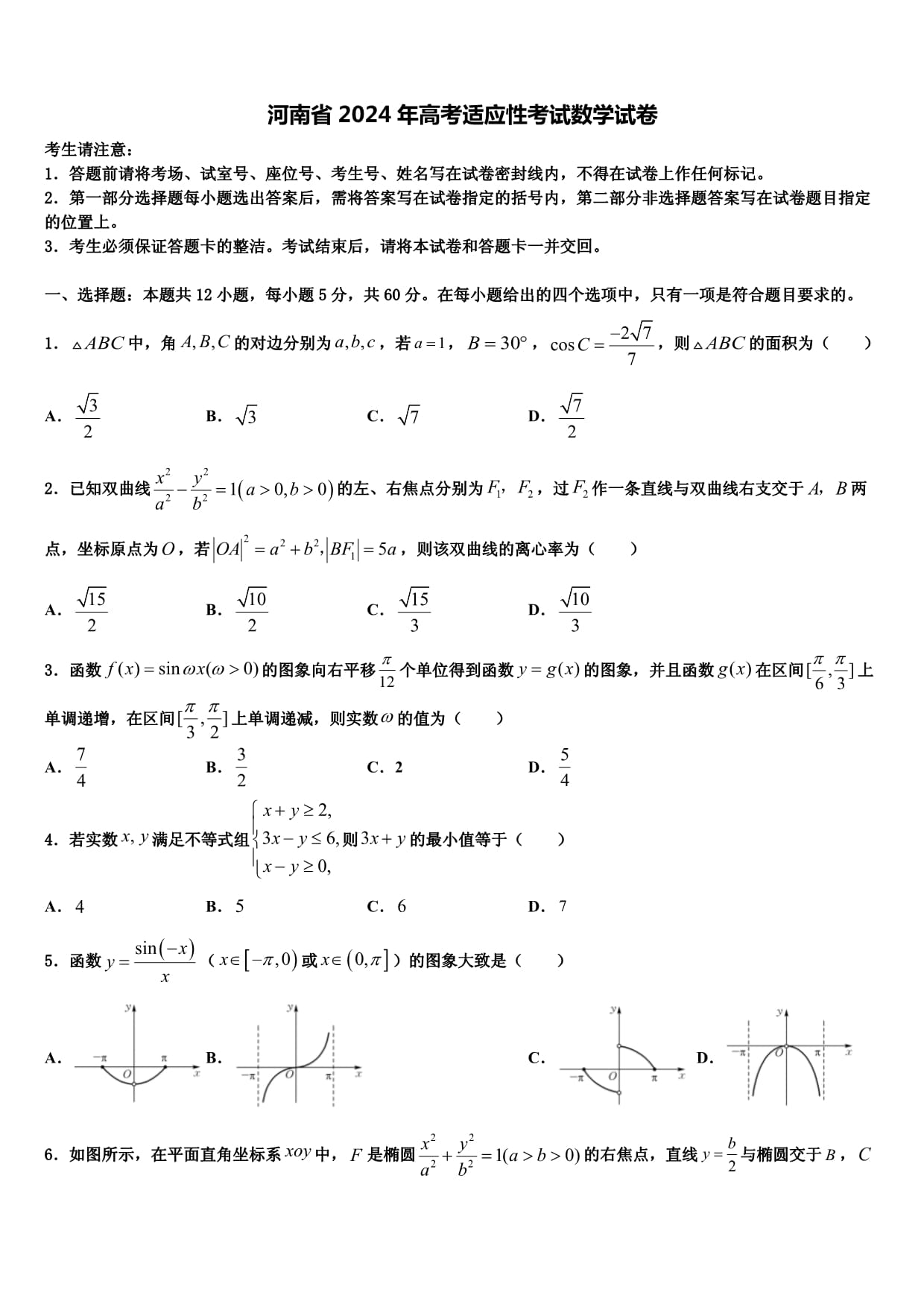 河南高考考幾卷-圖1