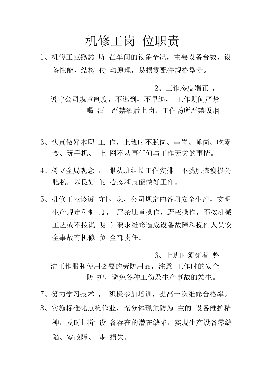 機修工崗位職責-圖1